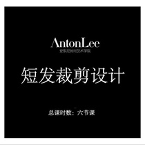 Short hair cutting and design course Anton hairdressing video course hair style face shape head design Anton