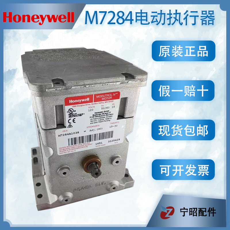 Honeywell电动执行器M7284A1004 C1000  A1038霍尼韦尔伺服电机