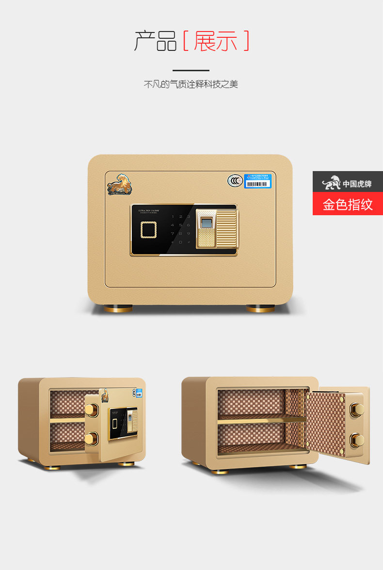 虎牌保险柜家用小型迷你3C认证智能指纹密码30cm全钢入墙保管箱 虎牌保险柜家用小型迷你3C认证智能指纹密码30cm全钢入墙保管箱