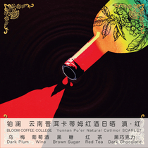 Bolan Yunnan Puer red wine Sun-dried Dianhong boutique hand-brewed coffee beans Freshly baked bags can be ground on behalf of