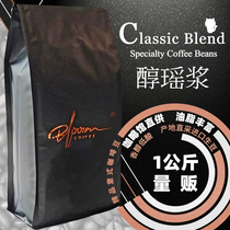 Platyol Yao Pulp Italian coffee beans mixed with concentrated hand-made American fresh deep roasting fragrant alcohol 1kg volume selling