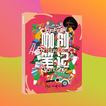 Bolan custom coffee maker notes Coffee shop management learning guide Coffee Maker notes Sister coffee peripherals