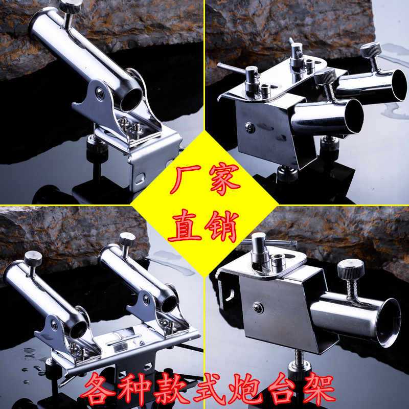 The new diaoyutai universal accessories thickened universal stainless steel turret frame Huamei diaoyutai double sliding turret seat