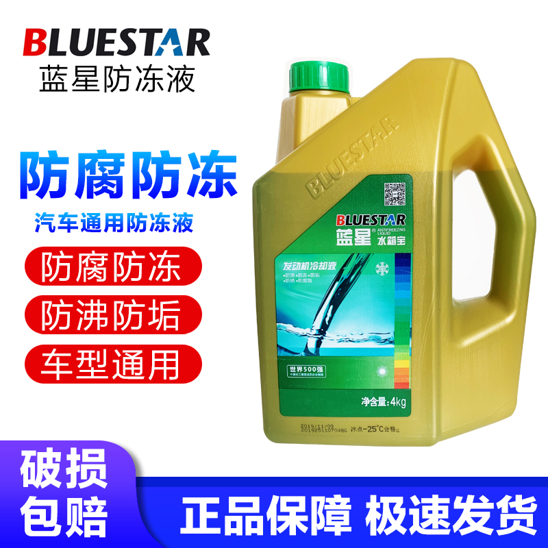 Bluestar antifreeze 25 degrees30 car nonfreeze engine coolant red