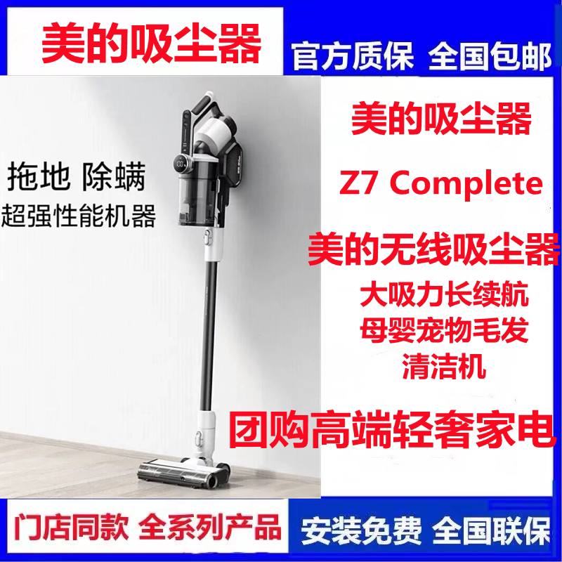 Midea vacuum cleaner Z7 wireless hand-held suction and drag integrated high-power Midea X8 scrubber