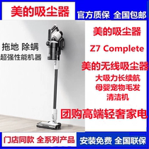 Midea vacuum cleaner Z7 wireless hand-held suction and drag integrated high-power Midea X8 scrubber