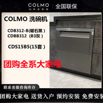 COLMO Dishwasher B3 B5 Embedded CDB312-B CDS15B5 G13 G33CDS10T01