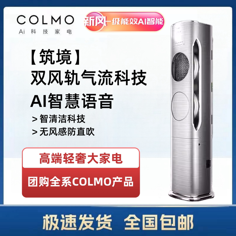 Colmo Zhujing Xingtu 3 Hp Inverter Living Room Floor Standing Air Conditioner Kfr-72Lw/Ca1Z/Ca1F
