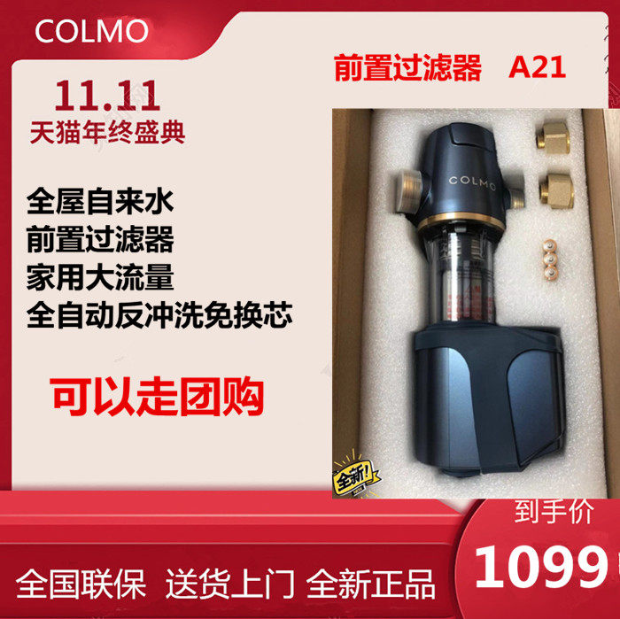 COLMO whole house tap water pre-filter A21 backwash free core change (group purchase)