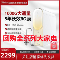 Midea water purifier barley surging MRC1859-800G 1878B-1000G Bai Ze 1000G800G