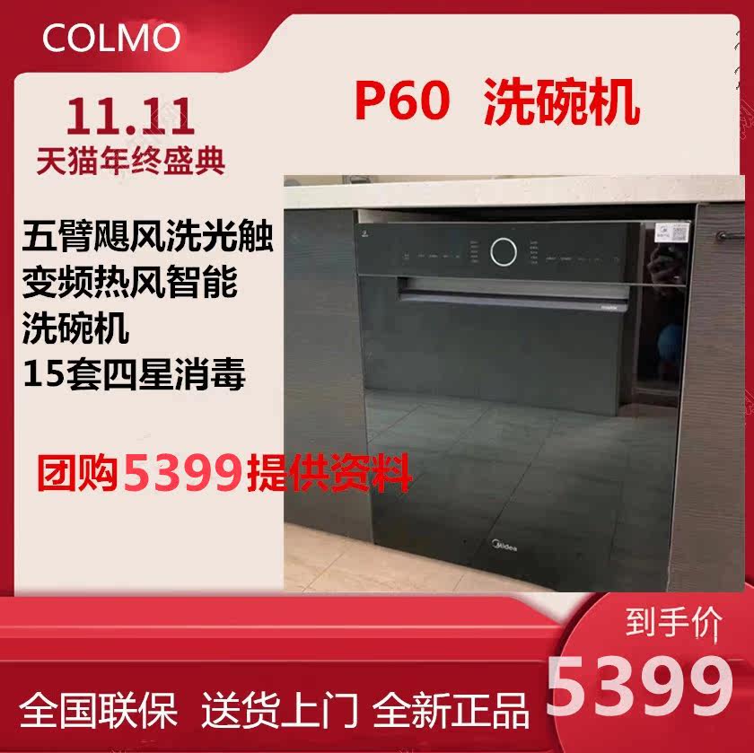 Midea P60 dishwasher embedded 13 sets of household shopping malls with the same large capacity (group purchase)