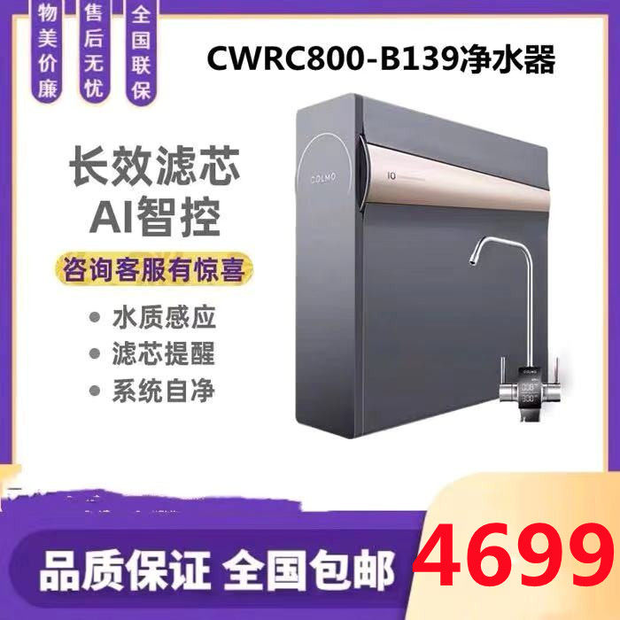 COLMOCWRC800-B139 COLMOCWRC800-B139 B18 B18 B32 A63 A04 A04 B15 B15 143 WATER PURIFIER HOME