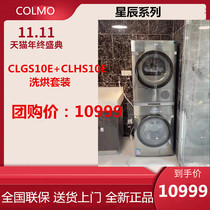 COLMO CLGS10E CLHS10E household washing machine dryer washing and drying star set combination