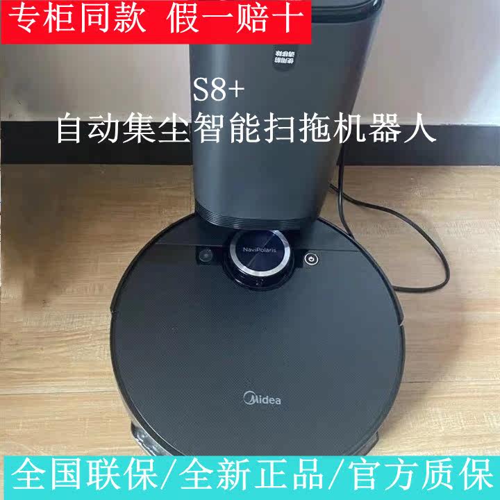 Midea S8 Automatic Dust Collection Intelligent Sweeping Robot Laser Navigation Sweeping Robot