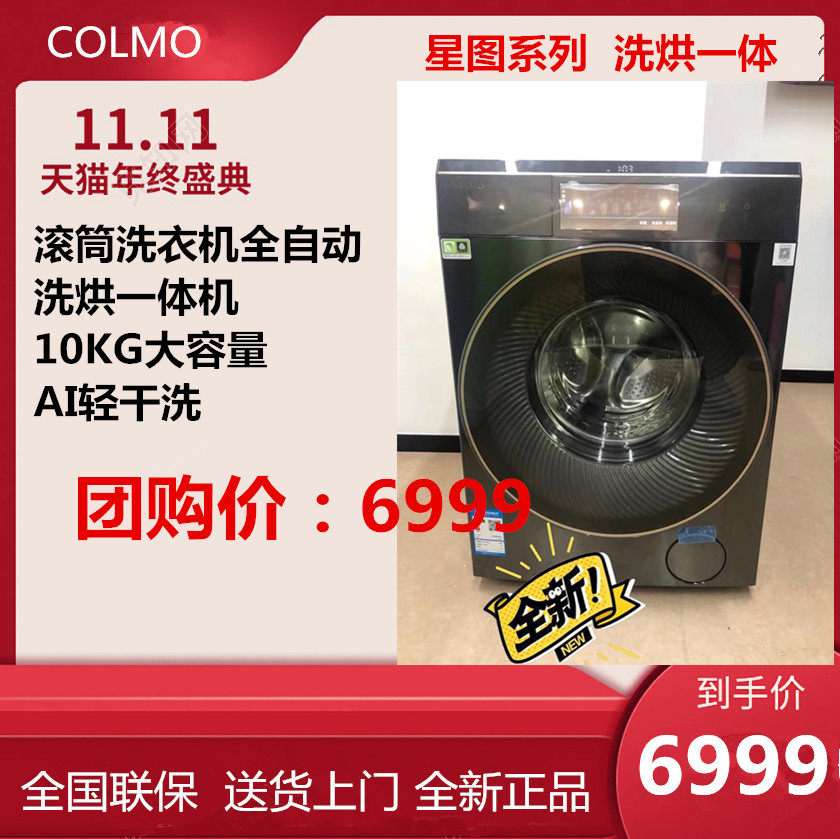 COLMO drum washing machine automatic CLDZ10E washing and drying All10KG large capacity star map series