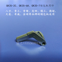 Eight Squared Green Work Green Stitch GK35-2C-6A Sewing Charter Packer spare parts hook double wire bending needle 3505081
