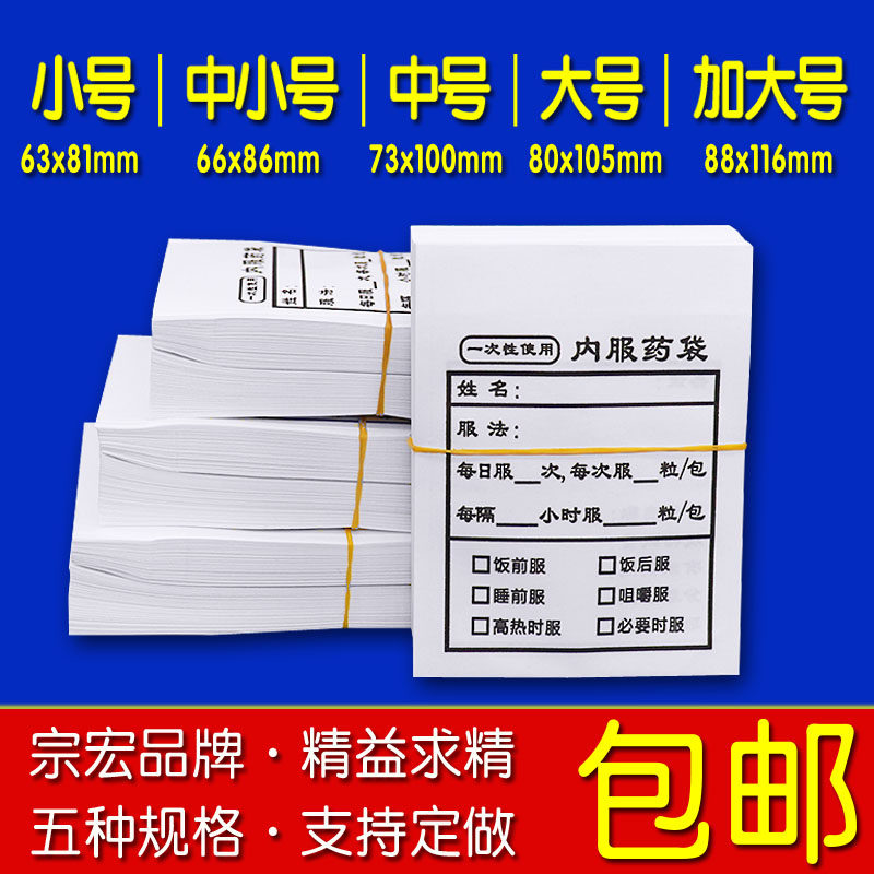 Zong Hong manufacturer Western medicine bag paper medical medicine bag large number of medicine bag small number of medicine bag dispensing small paper bag-Taobao