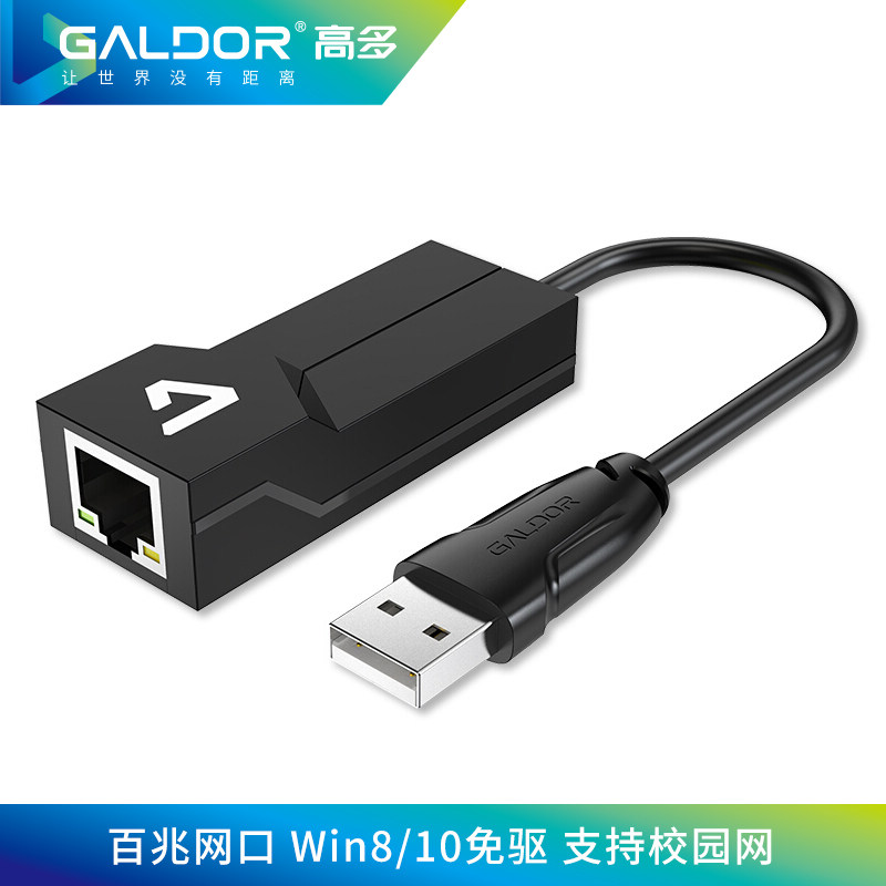 Gaoduo USB network card to network interface wired Ethernet network line interface desktop computer notebook computer external drive-free