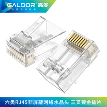 GALDOR super six gigabit network crystal head 8P8C gold-plated anti-interference computer network cable high-speed Internet access