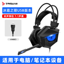 Titanium degree THS300A4 Frost Eye USB plug 7 1 channel game gaming luminous headset Human Emperor SKY