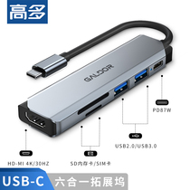 Gaoduo Type C docking station mobile phone notebook expansion card HDMI projection screen USB splitter USB-C HUB