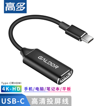 Gaoduo mobile phone screen cable type-c to HDMI female is suitable for Apple Huawei tablet laptop transfer