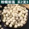 White lotus seed 250g Powdered glutinous cotton soft silver fungus Lotus seed soup Raw materials to the core through the heart inch three lotus skin White lotus seed dry goods