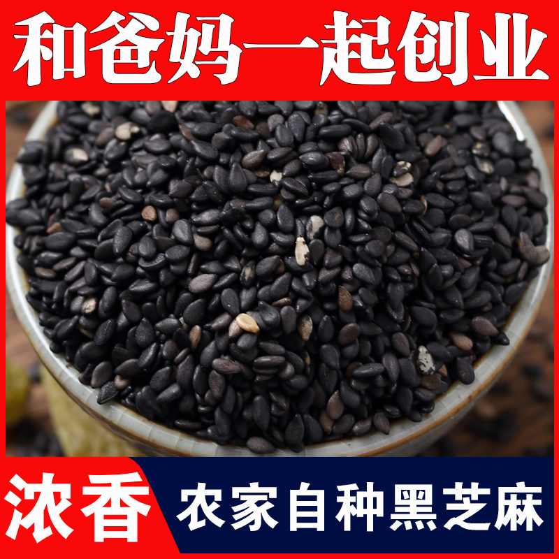 Raw black sesame 250g~pure self-grown and sold~farmhouse self-produced natural raw black sesame new this year raw sesame