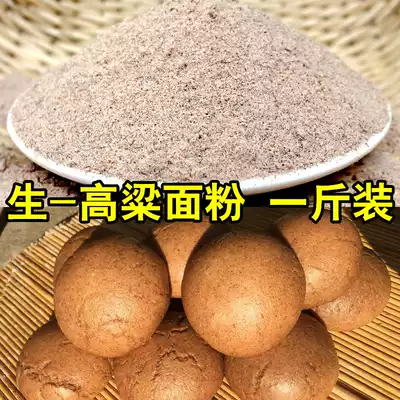 Take 3 send 1 sorghum flour 500g pure sorghum noodles red sorghum powder cake wowotou raw material grain flour