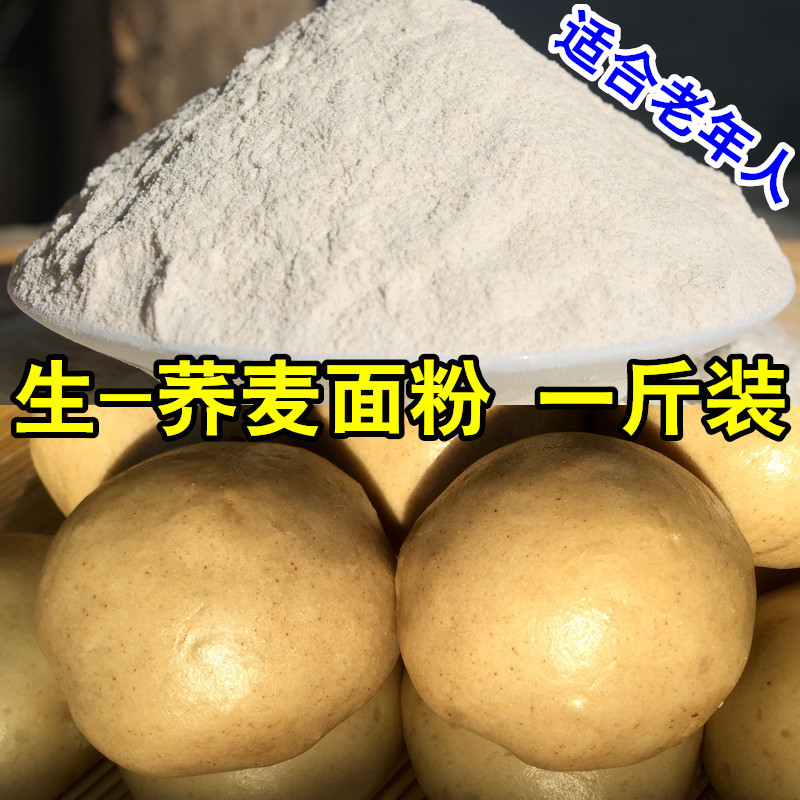 Shoot 3 get 1 buckwheat flour 500g pure buckwheat flour coarse grain powder green buckwheat flour sweet buckwheat flour household flour