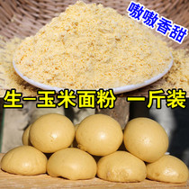 Beat 3 send 1 corn flour 500g pure corn flour cob noodles corn flour corn flour non-GMO