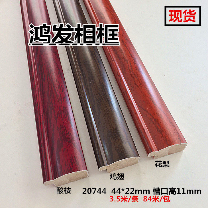 New Chinese painting mahogany line 20744 pear photo frame solid wood line wood border line Chinese painting box line