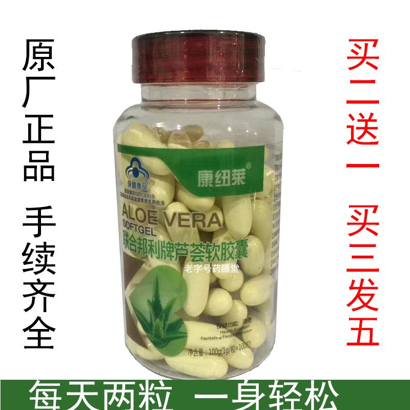 (Buy 2 Get 1 Free) Allied Aloe Vera Soft Capsule Laxative