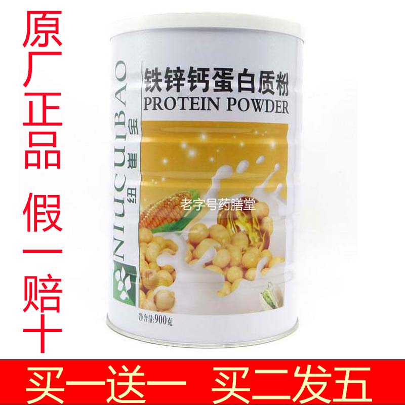 (Buy One Get One Free) New Cuibao Iron Zinc Calcium Protein Powder 900g