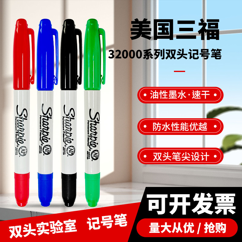 美国三福32001实验室专用sharpie记号笔记号笔无尘净化笔 防酒精