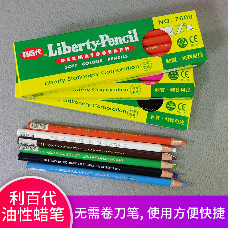 LIBERTY利百代7600纸卷油性蜡笔手撕陶瓷用工业皮革玻璃金属表面