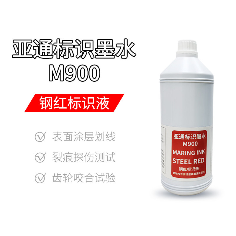 亚通M900 STEEL RED钢红染色剂测试红墨水划线标识墨水50ML/900mL