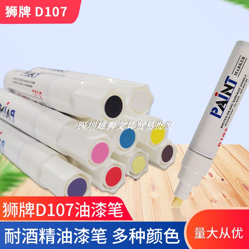 狮牌D107超粗油漆笔耐高温防水速干耐磨笔尖划线7-8MM黑白红兰绿