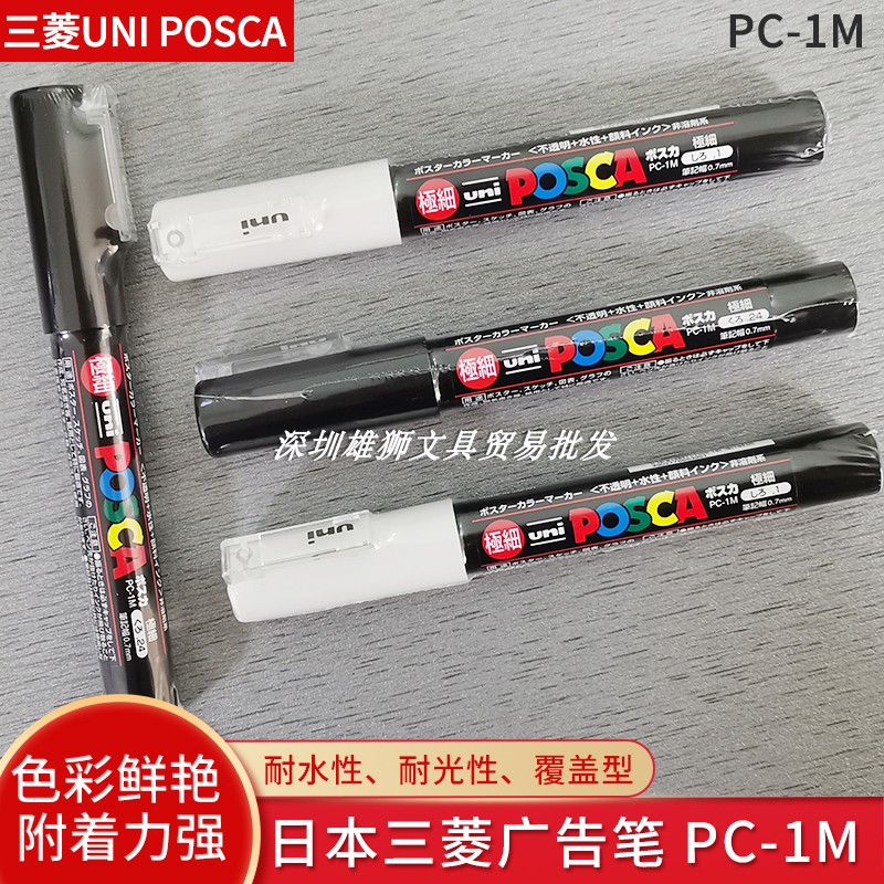 三菱UNI POSCA PC-1M广告笔涂鸦笔高光笔丙烯马克笔黑白水性防水
