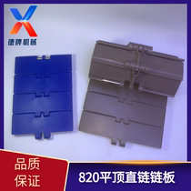 820-K325 series single hinge straight chain flat top line conveyor beverage line transmission tank chain plastic chain plate