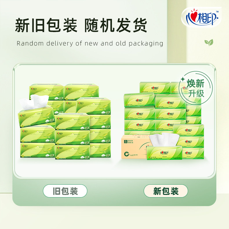 安享好物 安享A级抽纸-心相印茶语抽纸 国标