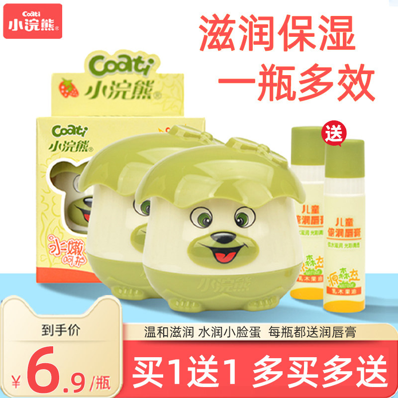 Small Raccoon Child Face Cream Moisturizing Cream Baby Skincare Moisturizing Cream Baby Cream Autumn Winter Infant Special Body Milk-Taobao