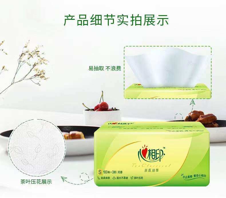安享好物 安享A级抽纸-心相印茶语抽纸 国标