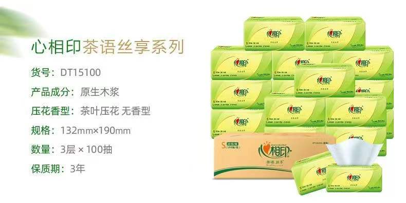 安享好物 安享A级抽纸-心相印茶语抽纸 国标
