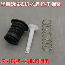 Semi-automatic washing machine water plug drain valve sealing accessories high quality rubber water seal Spring tie rod commonly used