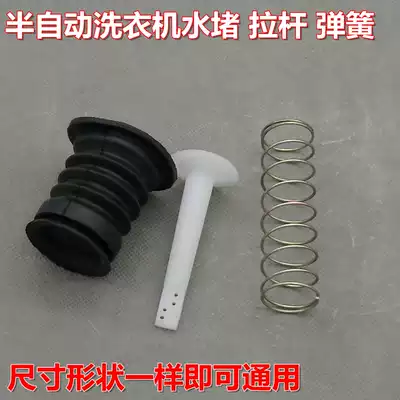 Semi-automatic washing machine water plug drain valve sealing accessories high quality rubber water seal Spring tie rod commonly used