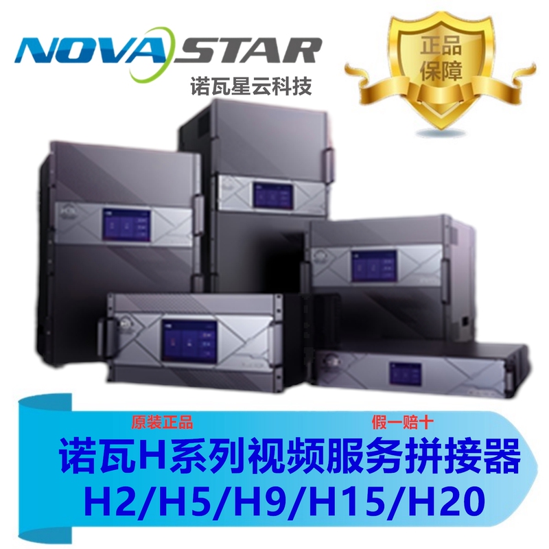 Nova H Series Splicing Server H2/H5/H9 Enhanced Version/H15/H20 Video Controller Original and Authentic Nova H Series Splicing Server H2/H5/H9 Enhanced Version/H15/H20 Video Controller Original and Authentic