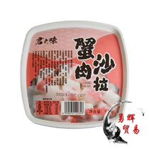 Japanese Sushi Cuisine Sushi Material Thawing Jun and Crab Salad 500g