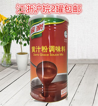 Home Lac Yellow Juice Powder Seasonings 800g Jiang Zhejiang and Anhui (2 cans)