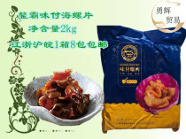 Sushi Cuisine Cheapy to Taste Snail Meat Sushi Spiromeat Sushi Spiromeat Thaw-style Snail Meat Thaw Ready-to-eat 2kg